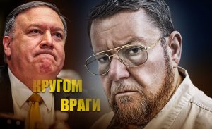 «Сделать Москве приятное»: Сатановский коротко пояснил, в каком случае США не будут для России врагом