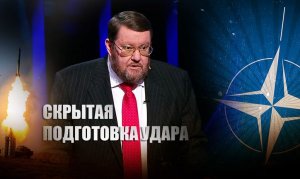 «Идем к войне»: Сатановский пояснил хитрую схему США для подготовки удара по России