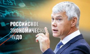 «Толкнет развитие»: В Госдуме рассказали, за счет чего РФ может добиться «китайского экономического чуда»