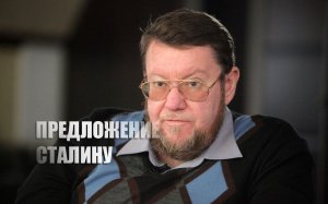 «Союзники предлагали Сталину»: Сатановский напомнил Японии любопытный исторический факт