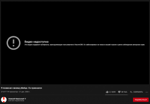 Раскрыта информация кому принадлежит фильм Навального "Я позвонил своему убийце. Он признался"