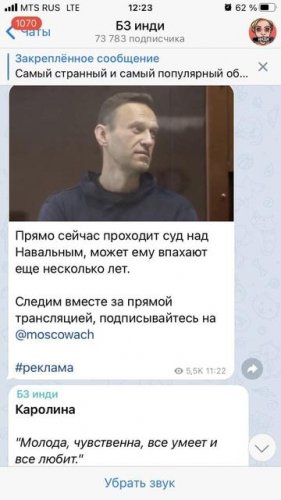 Сторонники Навального закидывают рекламу на каналы с проститутками