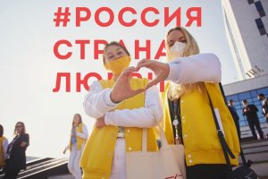 «Росмолодёжь» анонсировала 14 февраля акцию «Россия — страна любви»