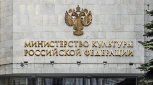 Генпрокуратура начала внеплановую проверку Минкультуры - проверяются расходование бюджетных средств и распределение субсидий