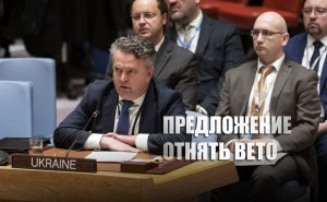 «Не должно быть позволено»: Украина потребовала от ООН лишить Россию права вето в Совбезе