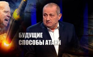 «А все остальное будет»: Кедми рассказал, каким способом США станут атаковать Россию