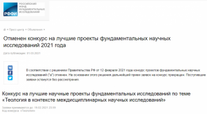 «Лучших научных проектов» больше не будет: религиозный фундаментализм победил фундаментальную науку