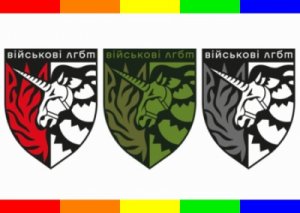 Объявлен набор геев и лесбиянок в ВСУ