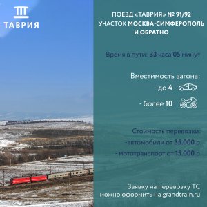 В Крым начнут курсировать вагоны-автомобилевозы