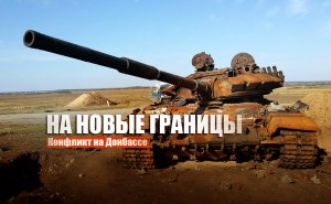 «Всю страну»: Военный эксперт озвучил новый сценарий войны в Донбассе