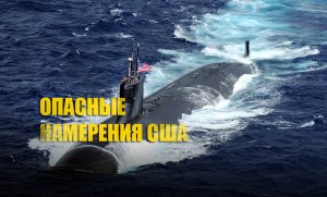 СМИ: Вашингтон собирался топить корабли России у берегов Сирии, используя хитрую «ловушку»