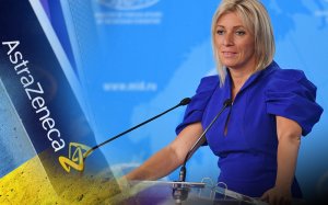 «Не режим, а сказка»: Захарова посмеялась над заявлением Киева о роли РФ в вопросе с AstraZeneca