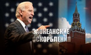 В Кремле прокомментировали «плохие» слова Байдена в адрес российского президента