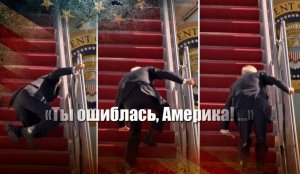 «Не протянет четыре года»: В Британии оценили инцидент с Байденом на трапе самолёта
