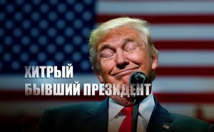 «Через два-три месяца»: Трамп создаёт собственную соцсеть