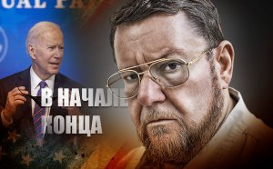 «Похоронит эту страну»: Сатановский рассказал, что точно убьет Америку