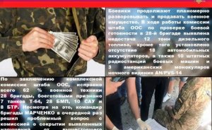 Нелегальные схроны ВСУ и коррупция в украинской армии — сводка за неделю