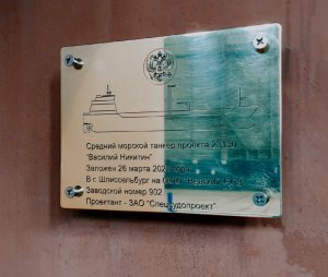 На Невском ССЗ заложили киль морского танкера для Министерства обороны