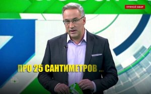 «Вот это вот»: Норкин «взорвал» соцсети шуткой про 25 сантиметров