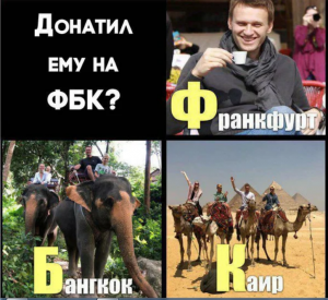 ФБК никогда не был за Россию, лишь работал на прихоти семейства Навальных