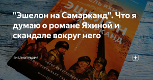 Юрий Поляков. Зачем карманнику запонки? В современной отечественной литературе русофобом быть очень удобно и выгодно