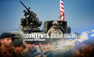 «Настанет время отвечать»: В России отреагировали на подготовку Украины и НАТО к войне за Крым