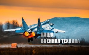 «Челюсть отпала»: Российский МиГ-31БМ поразил американцев полетом у границ космоса