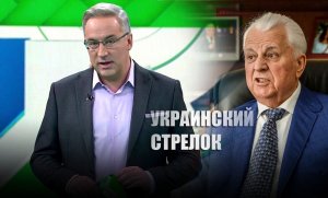 Норкин анекдотом прокомментировал готовность Кравчука «стрелять в русских»