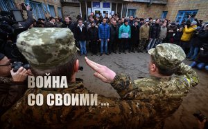 «Будут проливать кровь»: Украинский мэр пожаловался на нежелание русскоязычных воевать с РФ