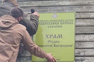 Нарушения прав православных верующих на Украине приобрели гигантский масштаб