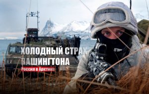 «Новые театры»: Госсекретарь США Блинкен заявил о «новом театре конфликта» с Россией в Арктике