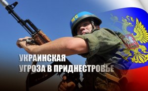 Ситуация с Украиной заставила РФ форсировать процесс урегулирования ситуации с ПМР
