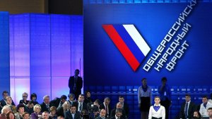 Общероссийскому народному фронту исполнилось десять лет