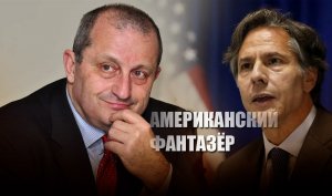 «Что говорит Блинкен»: Кедми оценил «фантазии» Блинкена по поводу Украины в НАТО