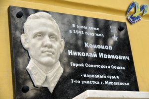 В Мурманске продолжаются разборки с установкой памятника Николаю Кононову, герою ВОВ