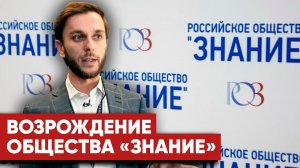 Возрождение "Знания": в Москве