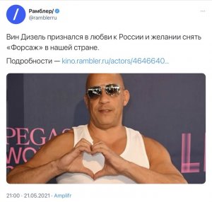 "Лицом к лицу Лица не увидать. Большое видится на расстоянье..." (Вин Дизель: Следующий «Форсаж» будет последним Знаменитый герой боевиков дал эксклюзивное интервью «КП» накануне российской премьеры )