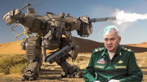 Шойгу рассказал о футуристических роботах в армии. Что он имел в виду?