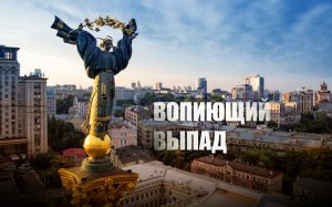 «Жабы квакали»: В Киеве появились билборды с оскорблениями в адрес Москвы
