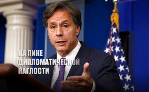 Блинкен выдвинул России дерзкое условие для «стабильных отношений»