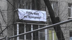 Компания ПИК начала сносить дом, в котором еще живут люди