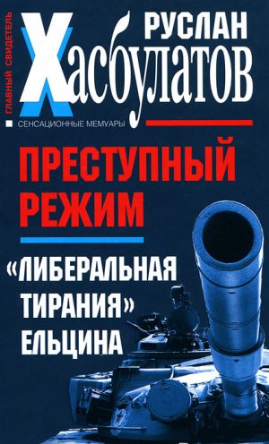 История одного предательства. Хасбулатов рассказал о том, что  в окружении Ельцина были «сотни агентов ЦРУ». Экс-соратник подтвердил слова Руцкого об агентуре ЦРУ в окружении первого Президента России