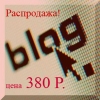 Творчество российских блоггеров продают без их ведома