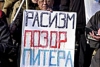 «Голосуй, не голосуй, всё равно получишь…». В Санкт-Петербурге прошел антифашистский марш (Фоторепортаж)