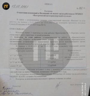 Преподавателям костромского колледжа выплатили премию в 50 копеек за стаж