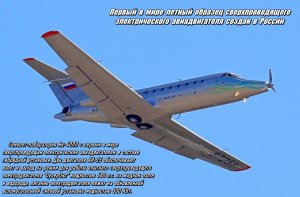 На МАКС-2021 прошел первый полет российского самолета с электродвигателем