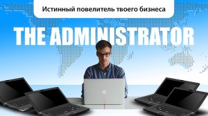 [И зачем нам Кузнец с Блэк Джеком?] Как мы зачищаем коронованных сисадминов облачными технологиями. Да и зачем нам облачные «офисы» с сетевым «планктоном», «начальством» на удалёнке и колл центрами?