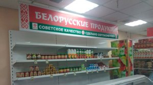 В Белоруссии дали команду убрать с полок товары из стран, которые наложили санкции