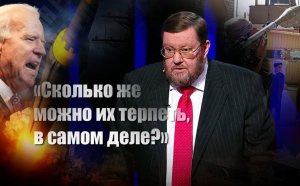 Сатановский объяснил, как действовать России накануне возможной войны с Западом