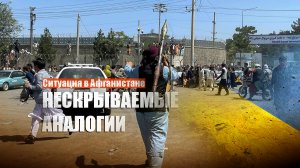 Эксперт рассказал о возможной катастрофе после «Афганского прозрения» Украины